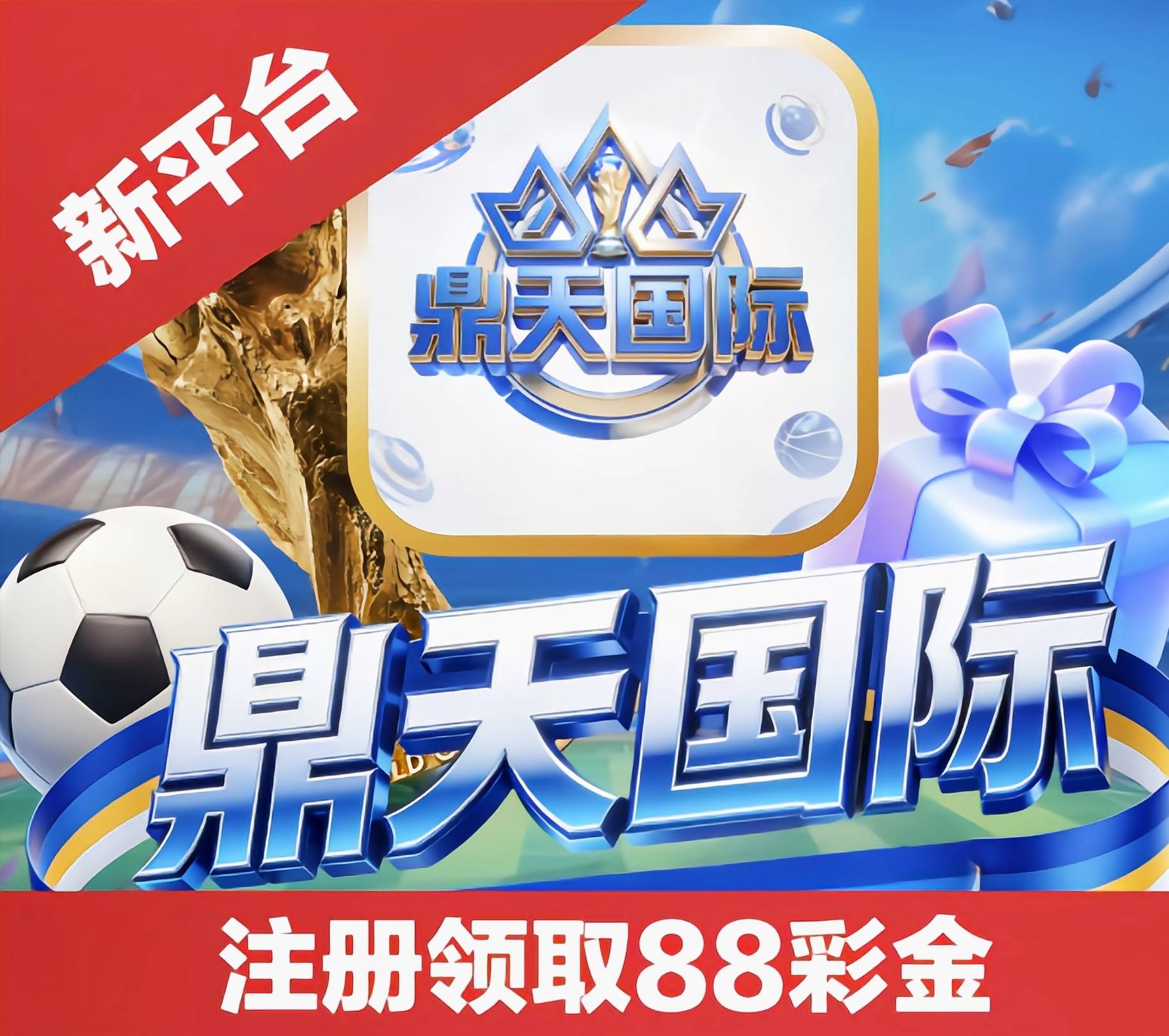 鼎天国际