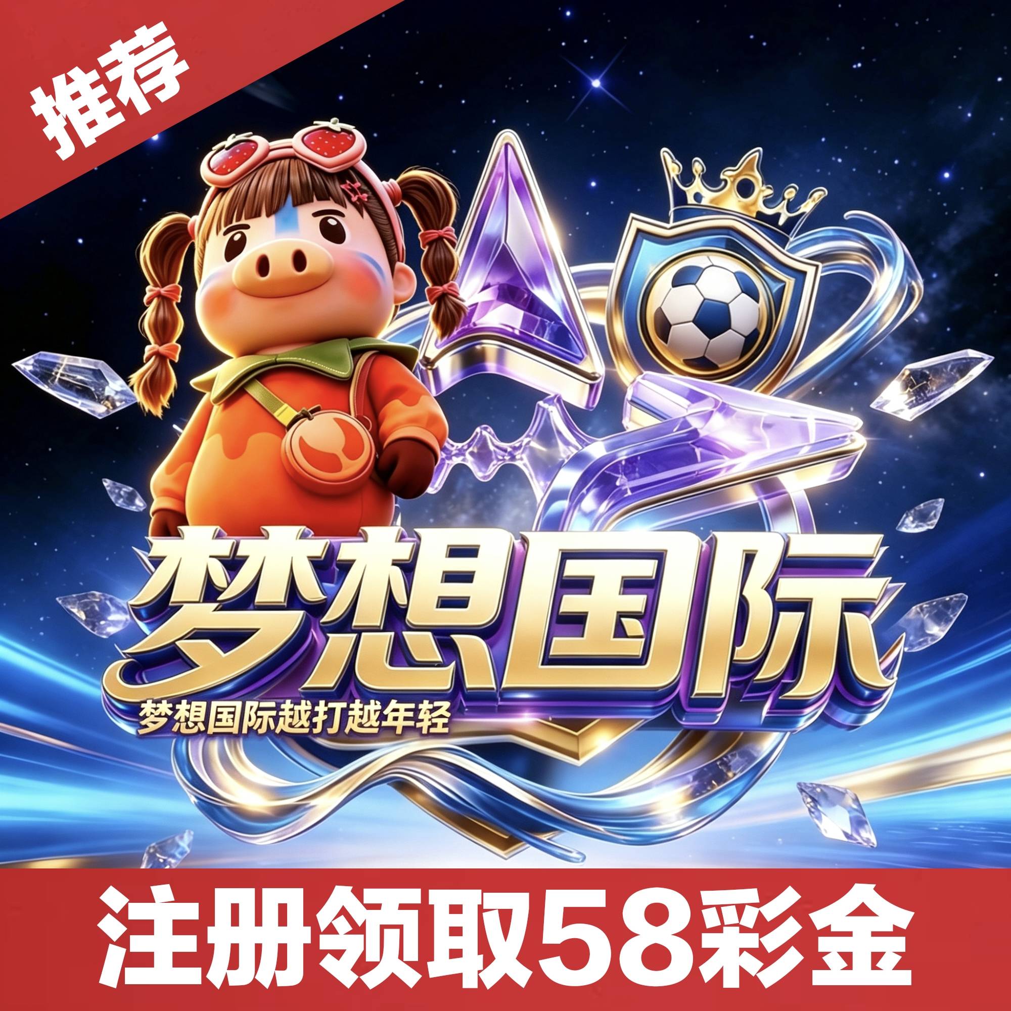 梦想国际