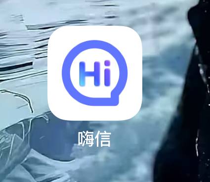 嗨信管理
